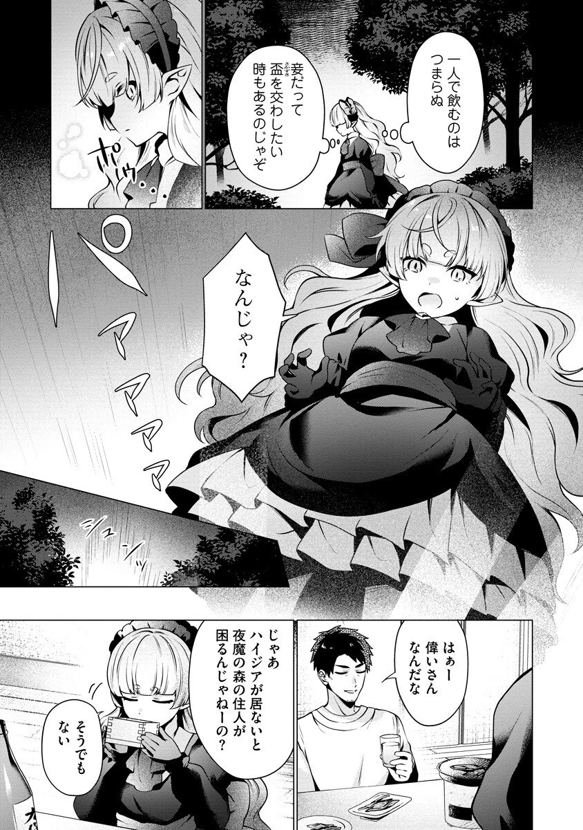 隣の部屋の女騎士は、異世界人で飲み友達 第3話 - 13