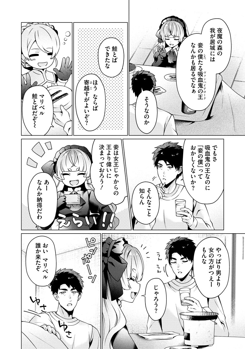 隣の部屋の女騎士は、異世界人で飲み友達 第3話 - 14