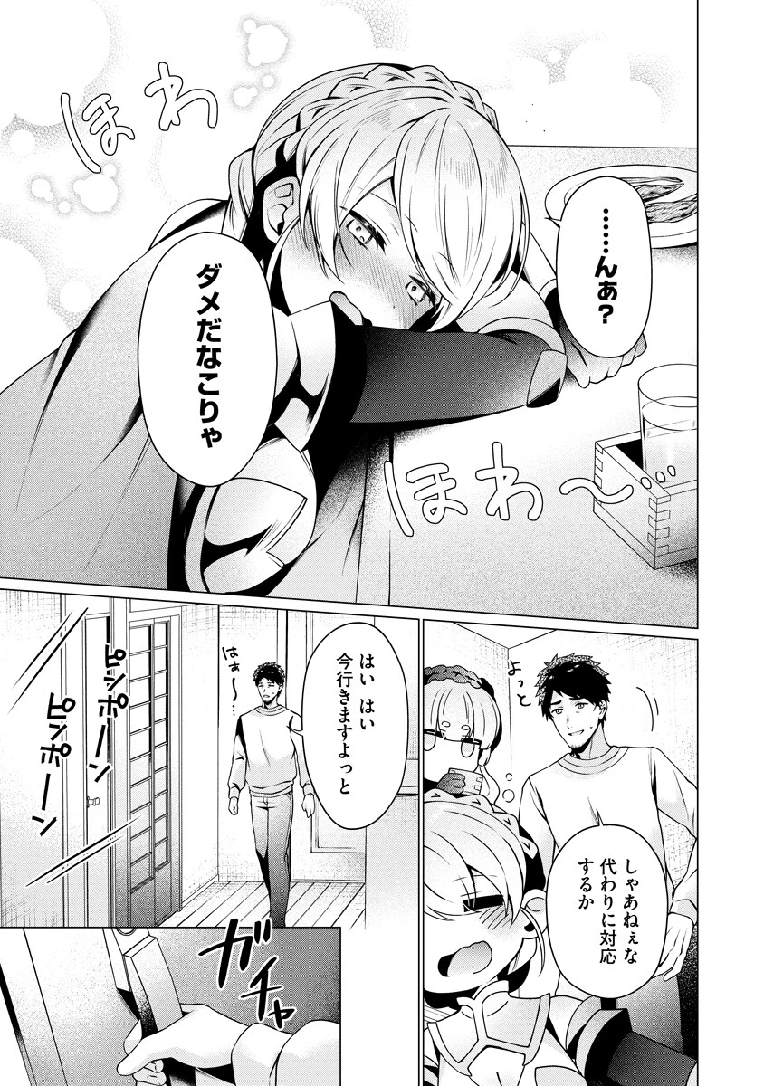 隣の部屋の女騎士は、異世界人で飲み友達 第3話 - 15