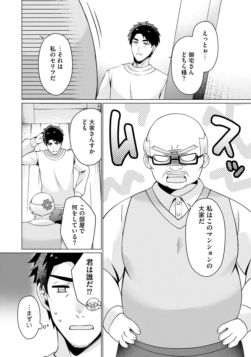 隣の部屋の女騎士は、異世界人で飲み友達 第3話 - 16