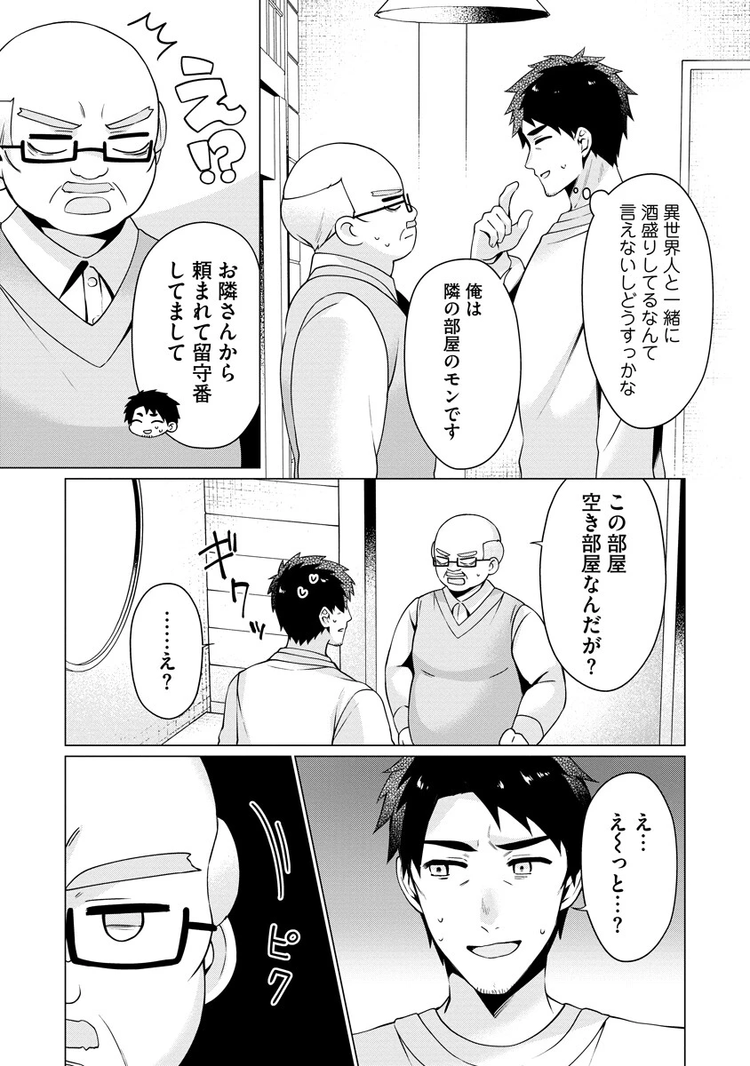 隣の部屋の女騎士は、異世界人で飲み友達 第3話 - 17