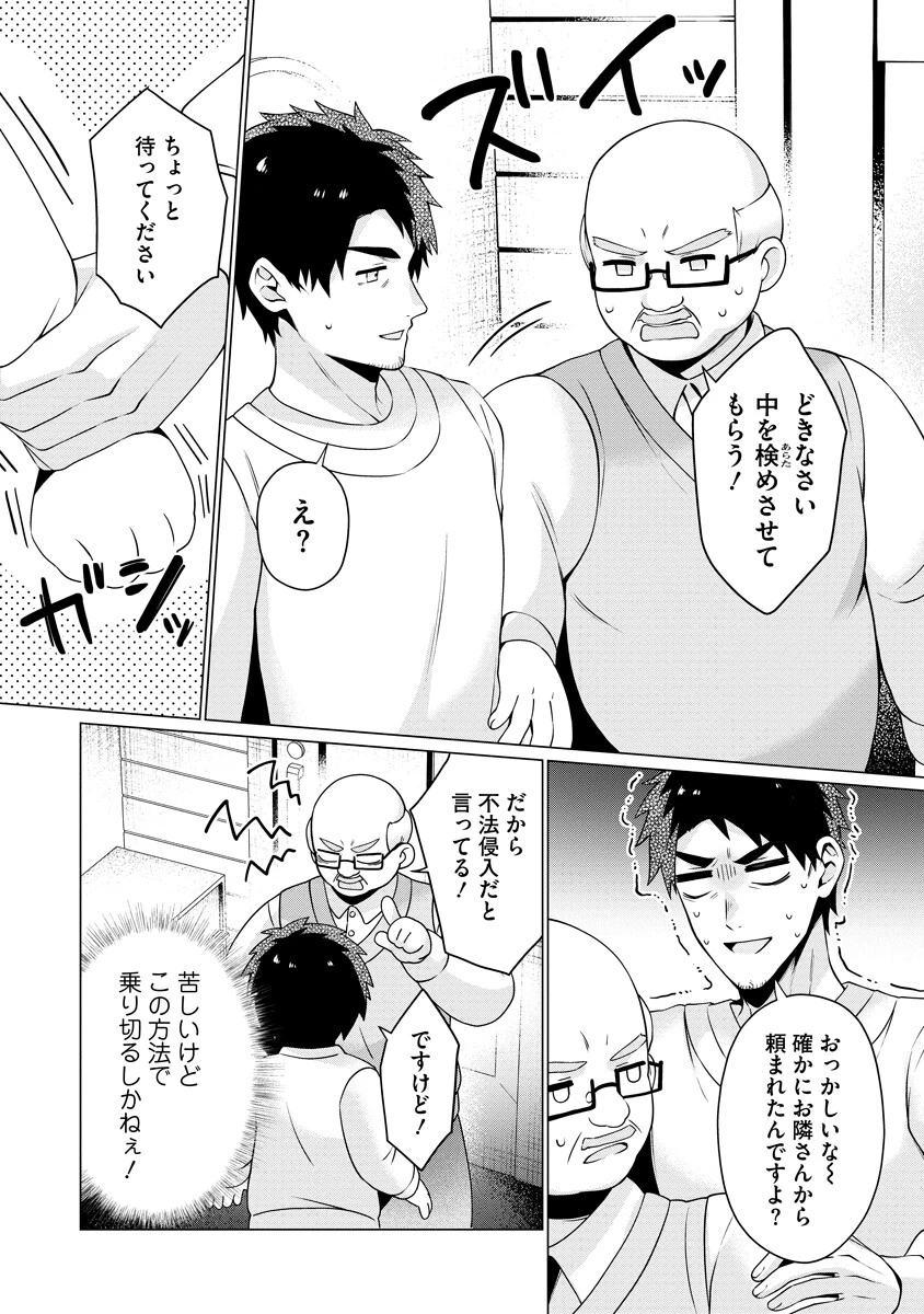 隣の部屋の女騎士は、異世界人で飲み友達 第3話 - 18