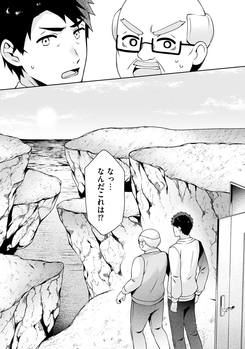 隣の部屋の女騎士は、異世界人で飲み友達 第3話 - 20