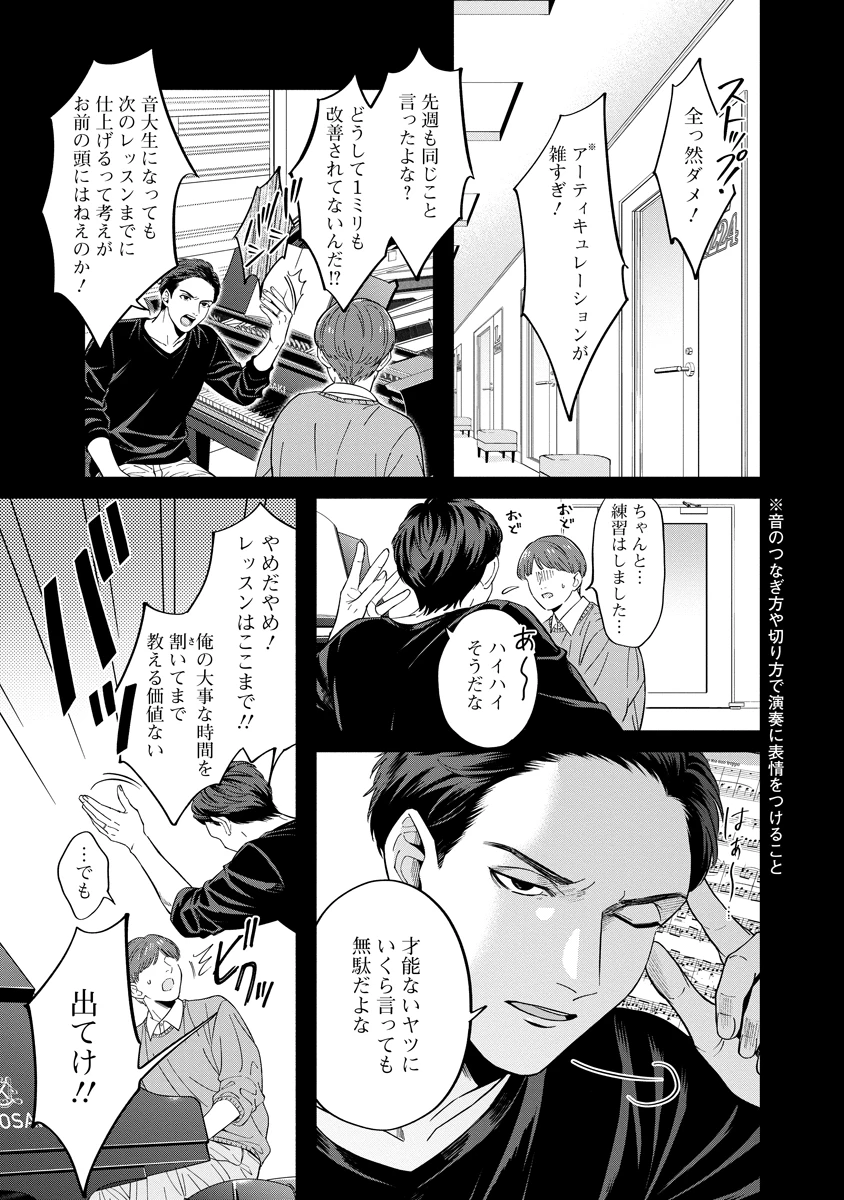 オッターヴァ!!!～小さな手のピアニスト～ 第3話 - 1