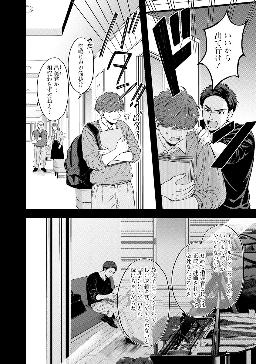 オッターヴァ!!!～小さな手のピアニスト～ 第3話 - 2