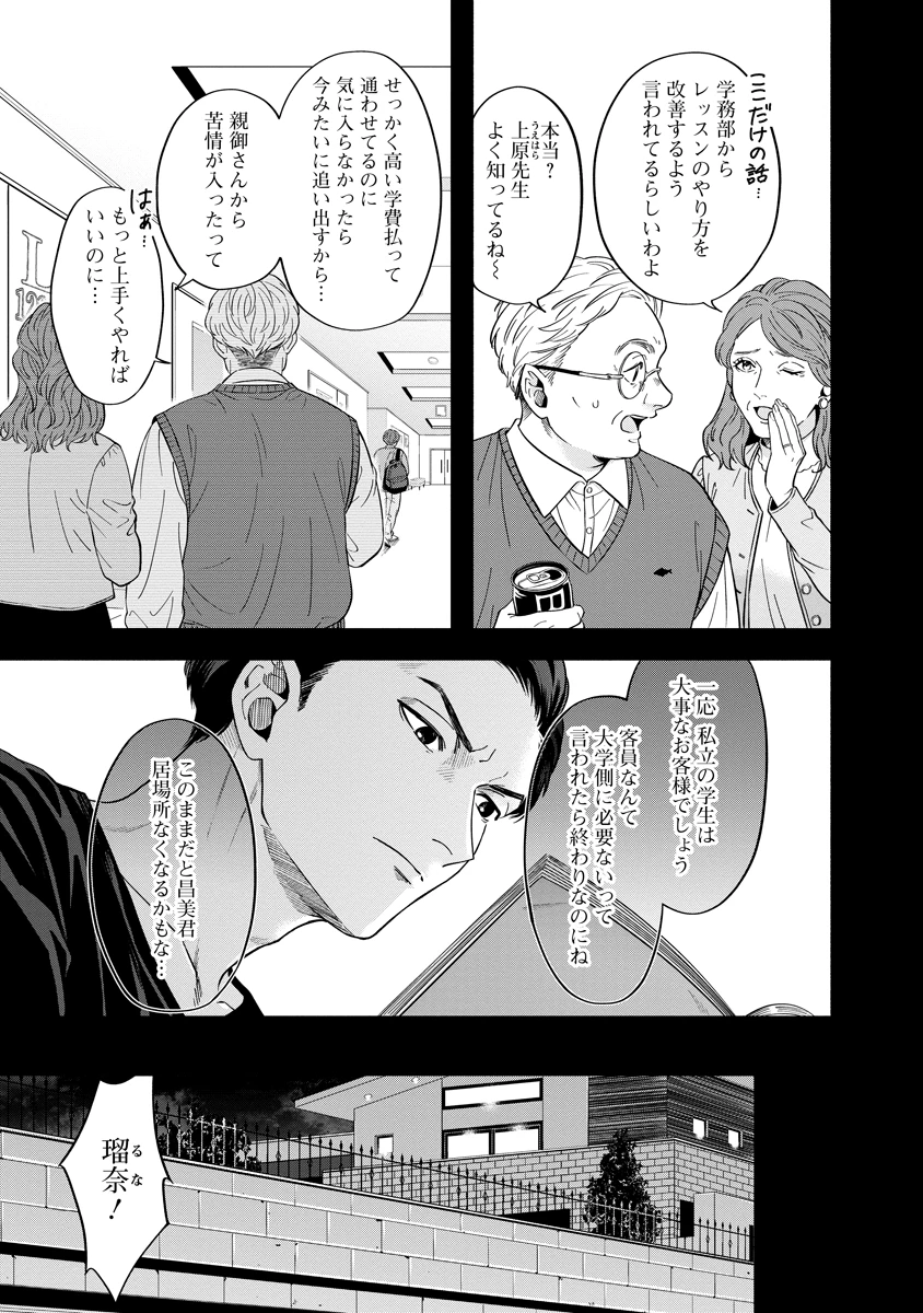 オッターヴァ!!!～小さな手のピアニスト～ 第3話 - 3