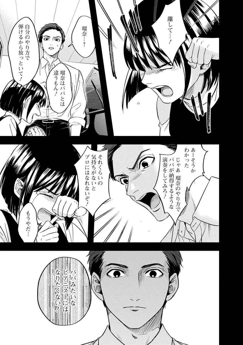 オッターヴァ!!!～小さな手のピアニスト～ 第3話 - 5