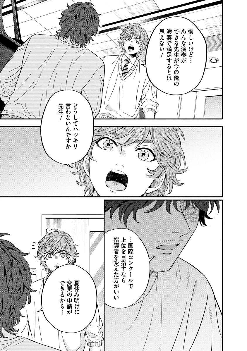 オッターヴァ!!!～小さな手のピアニスト～ 第3話 - 11