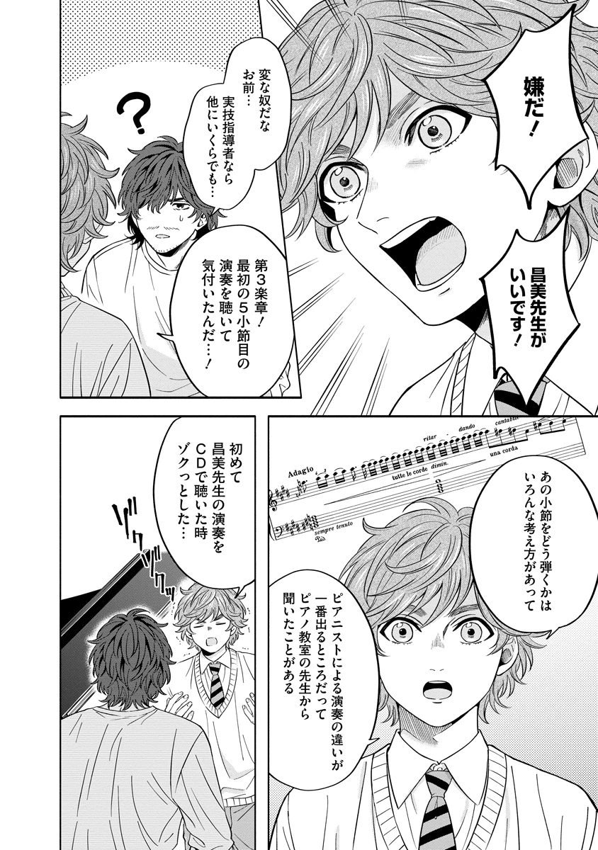 オッターヴァ!!!～小さな手のピアニスト～ 第3話 - 12