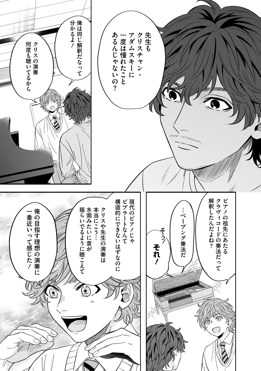 オッターヴァ!!!～小さな手のピアニスト～ 第3話 - 13