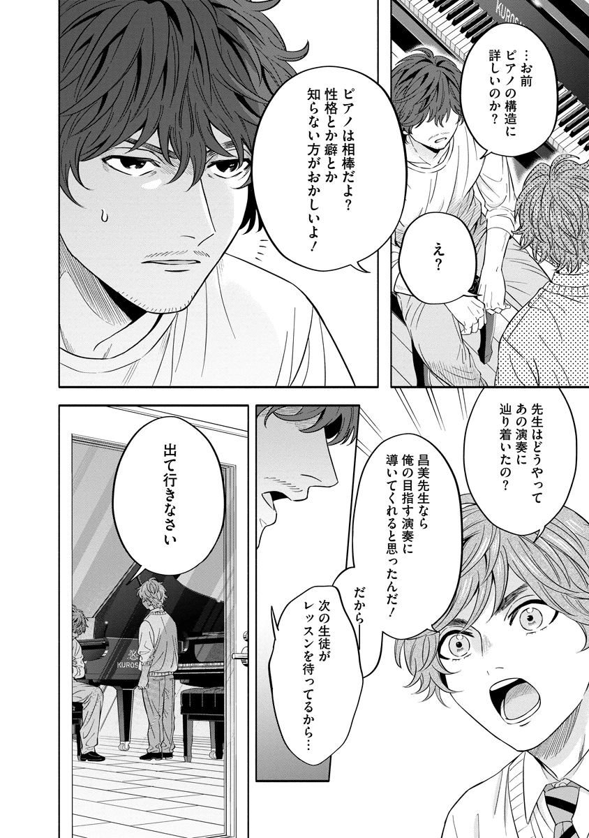 オッターヴァ!!!～小さな手のピアニスト～ 第3話 - 14