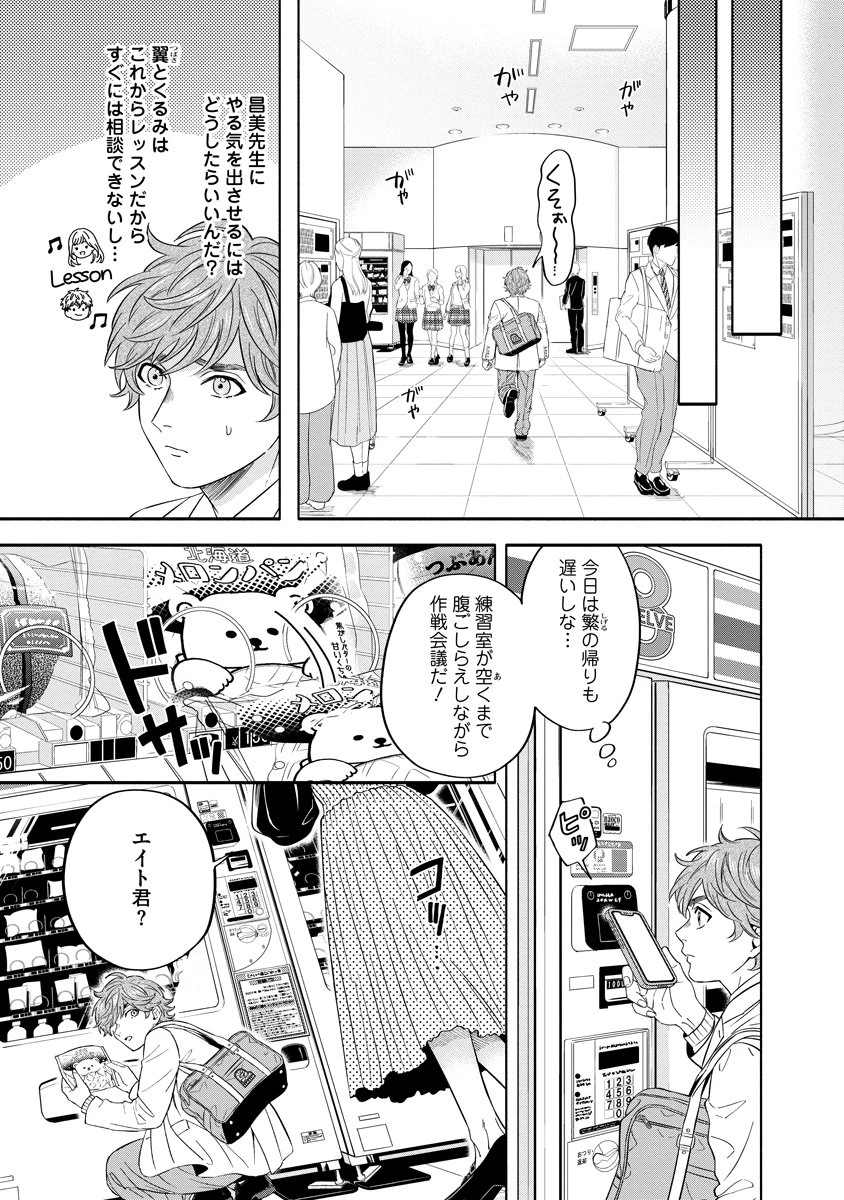 オッターヴァ!!!～小さな手のピアニスト～ 第3話 - 15