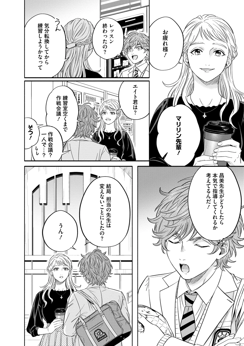 オッターヴァ!!!～小さな手のピアニスト～ 第3話 - 16