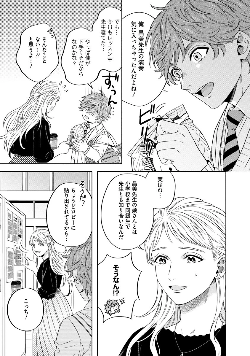 オッターヴァ!!!～小さな手のピアニスト～ 第3話 - 17