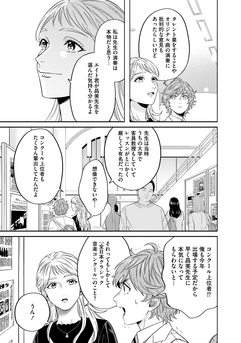 オッターヴァ!!!～小さな手のピアニスト～ 第3話 - 19
