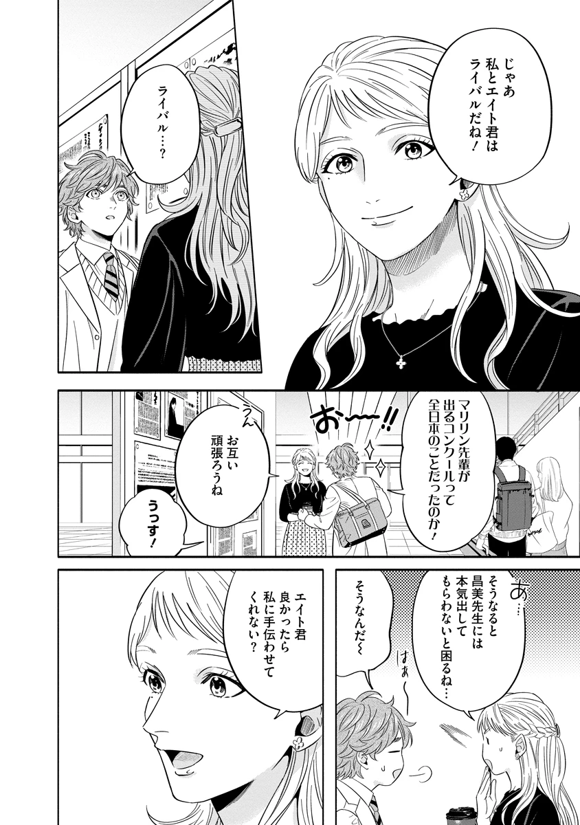 オッターヴァ!!!～小さな手のピアニスト～ 第3話 - 20