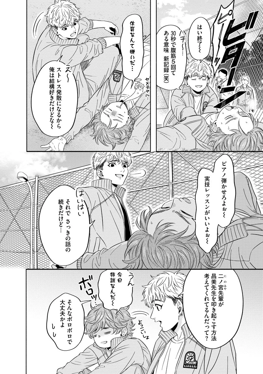 オッターヴァ!!!～小さな手のピアニスト～ 第3話 - 22