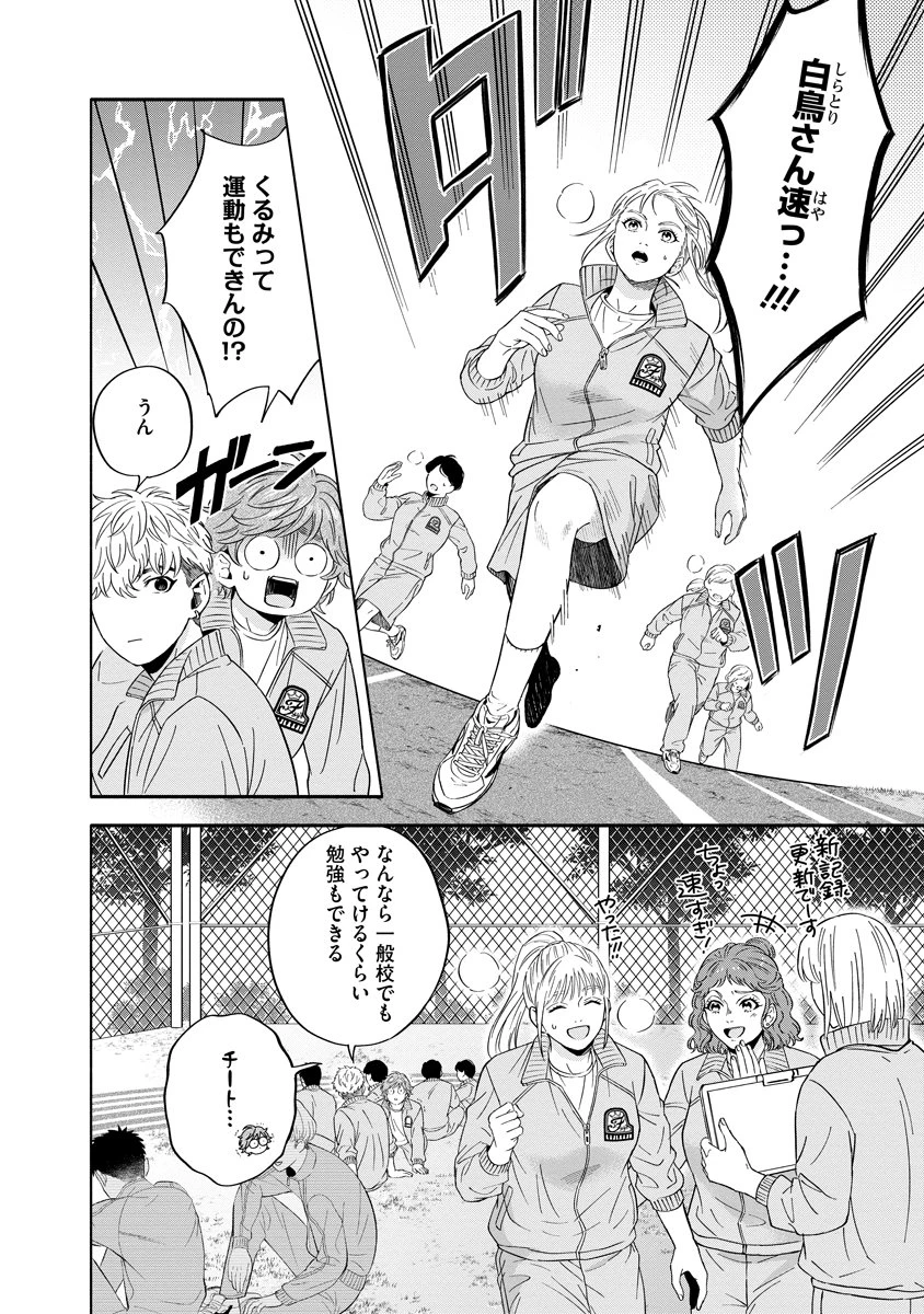 オッターヴァ!!!～小さな手のピアニスト～ 第3話 - 24