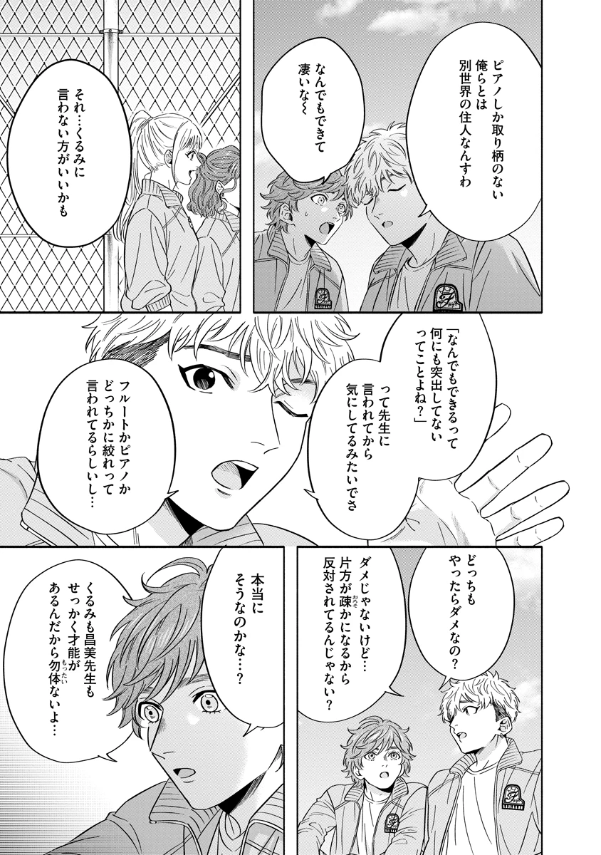 オッターヴァ!!!～小さな手のピアニスト～ 第3話 - 25