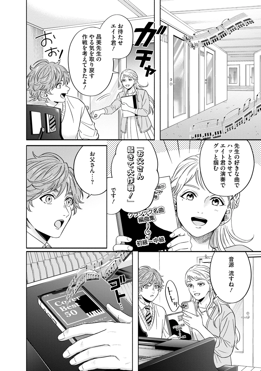 オッターヴァ!!!～小さな手のピアニスト～ 第3話 - 26