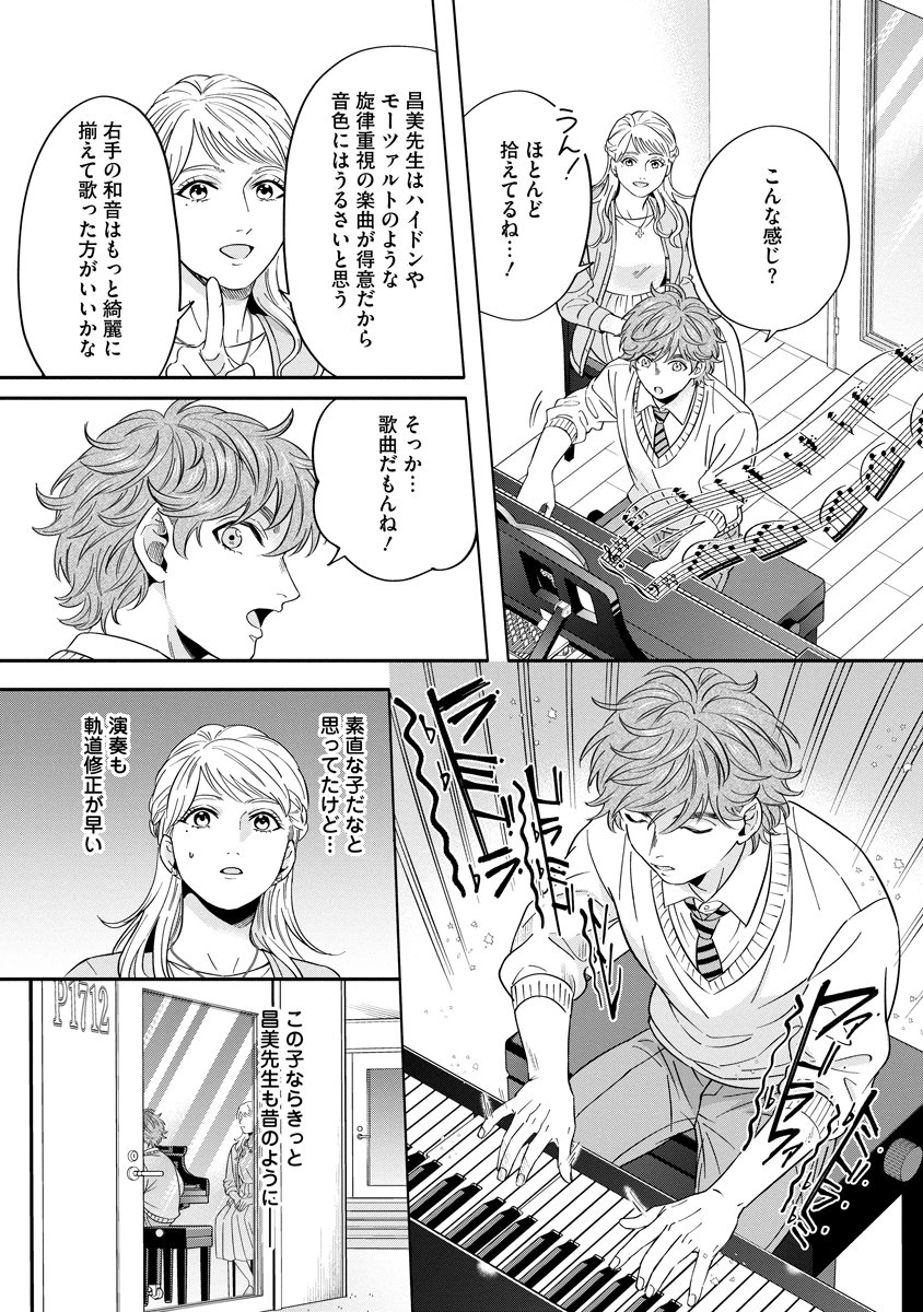 オッターヴァ!!!～小さな手のピアニスト～ 第3話 - 29