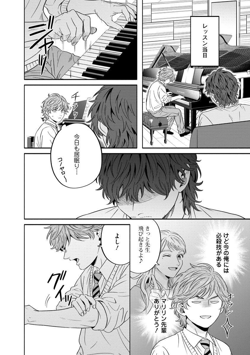 オッターヴァ!!!～小さな手のピアニスト～ 第3話 - 30