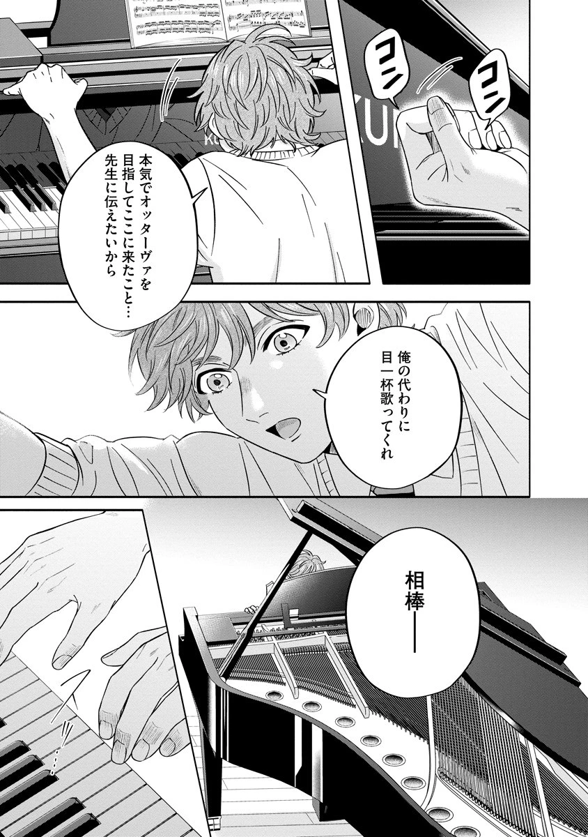 オッターヴァ!!!～小さな手のピアニスト～ 第3話 - 31