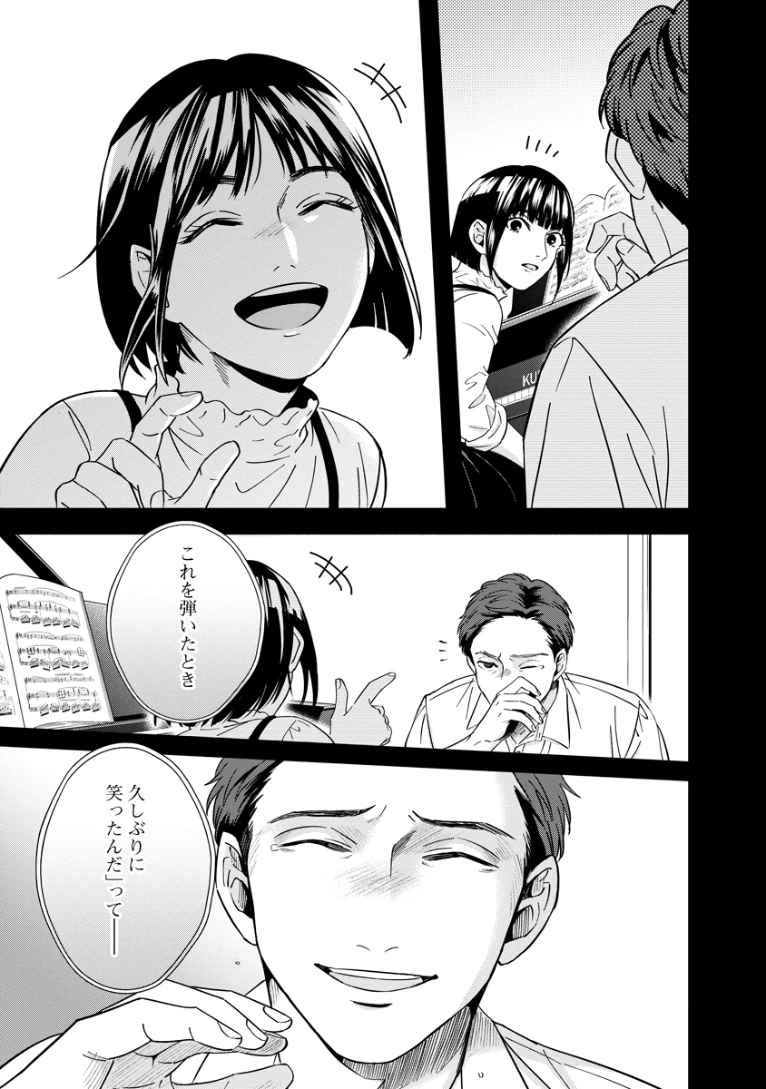 オッターヴァ!!!～小さな手のピアニスト～ 第3話 - 35