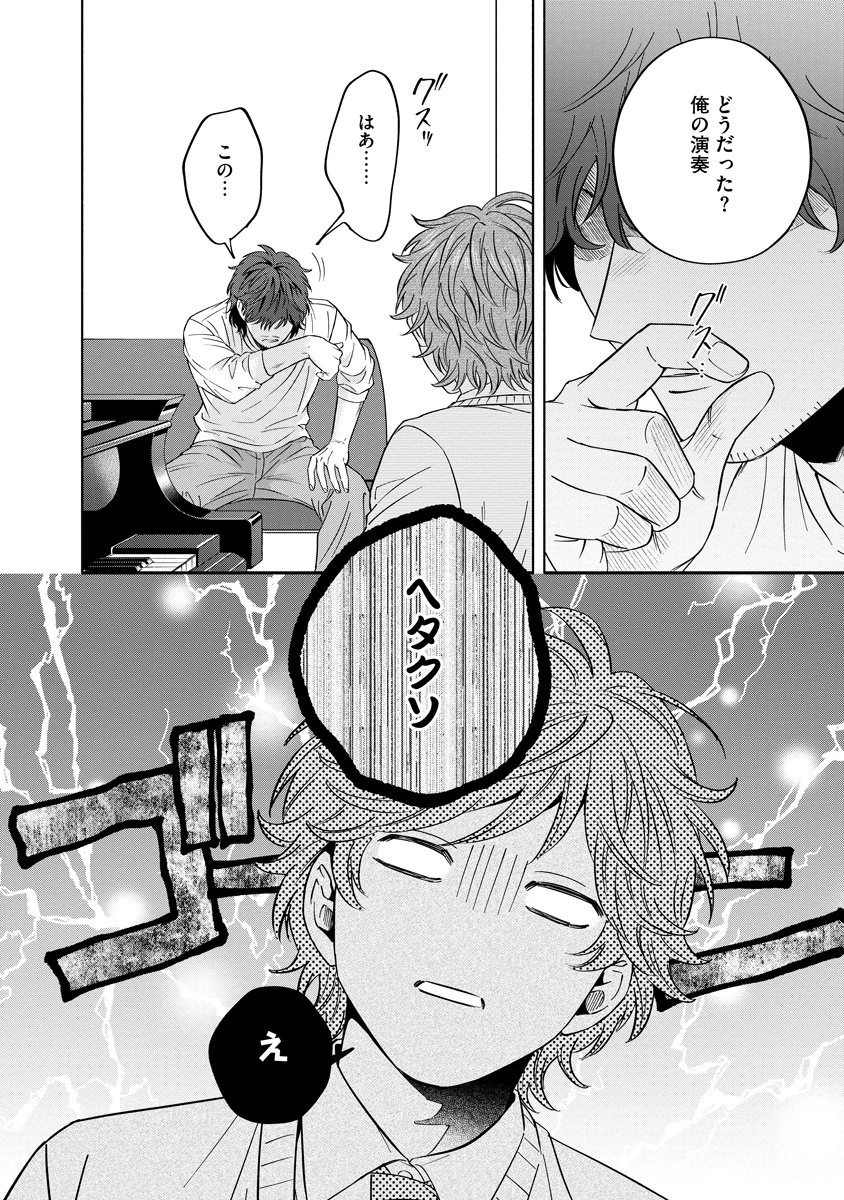 オッターヴァ!!!～小さな手のピアニスト～ 第3話 - 38