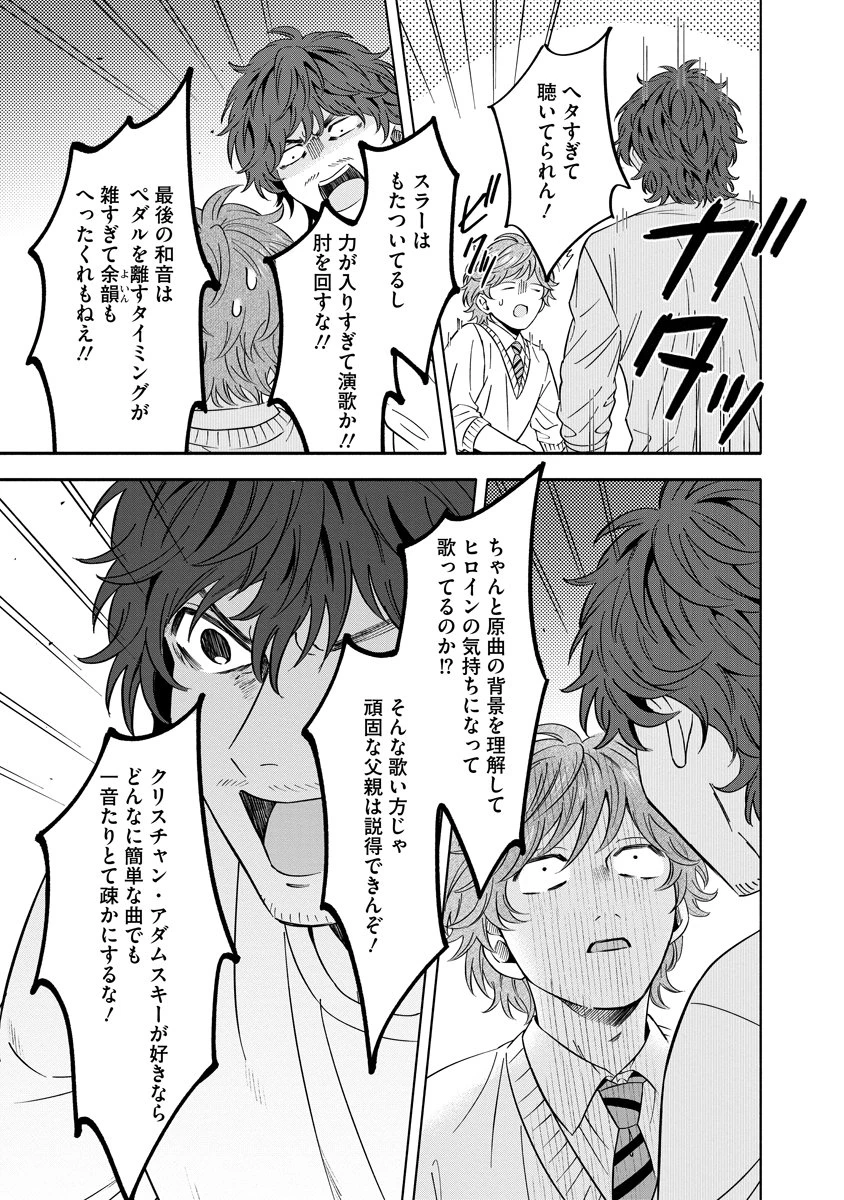 オッターヴァ!!!～小さな手のピアニスト～ 第3話 - 39