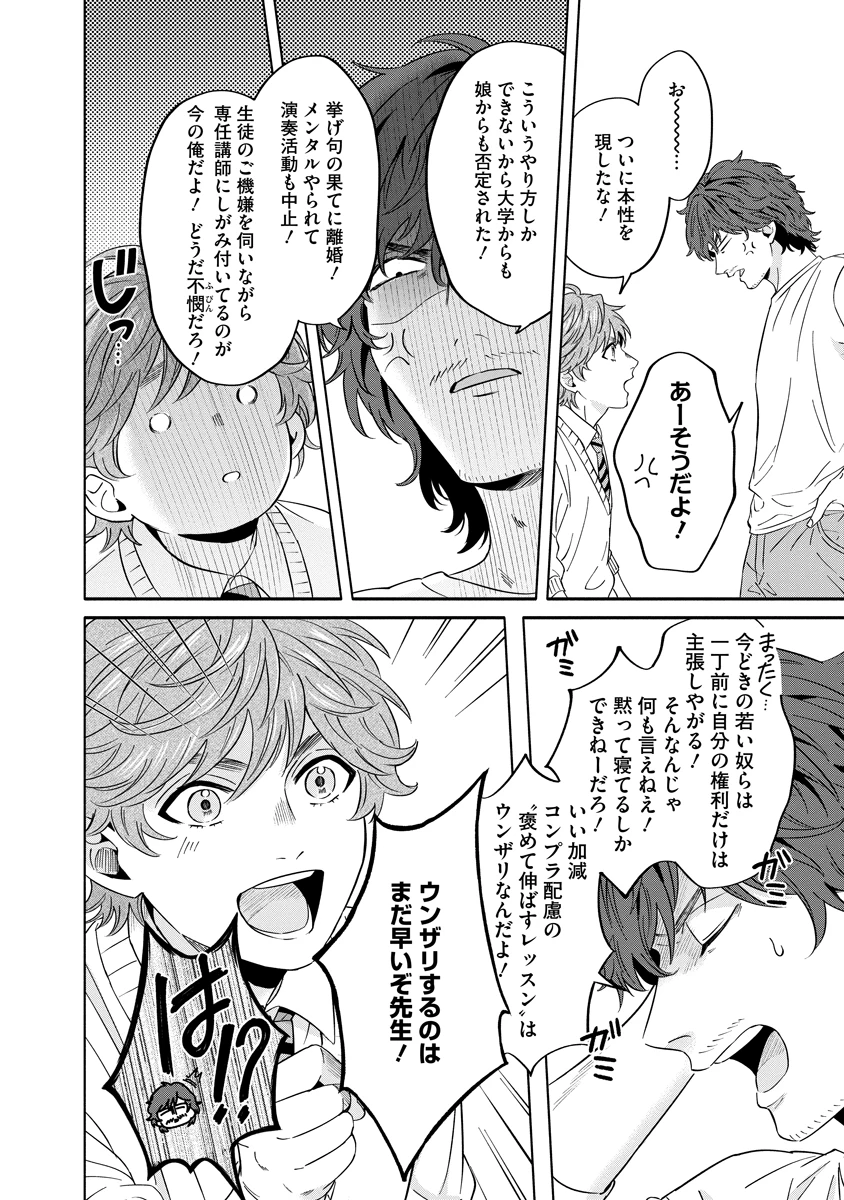 オッターヴァ!!!～小さな手のピアニスト～ 第3話 - 40