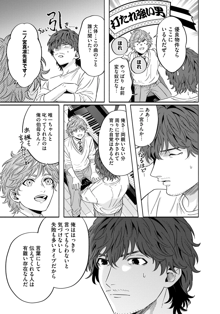 オッターヴァ!!!～小さな手のピアニスト～ 第3話 - 41