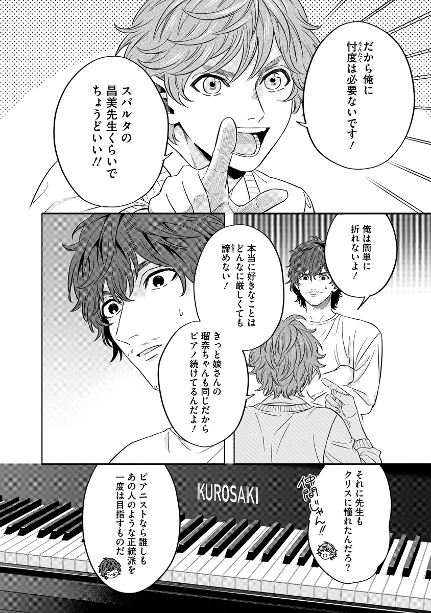 オッターヴァ!!!～小さな手のピアニスト～ 第3話 - 42