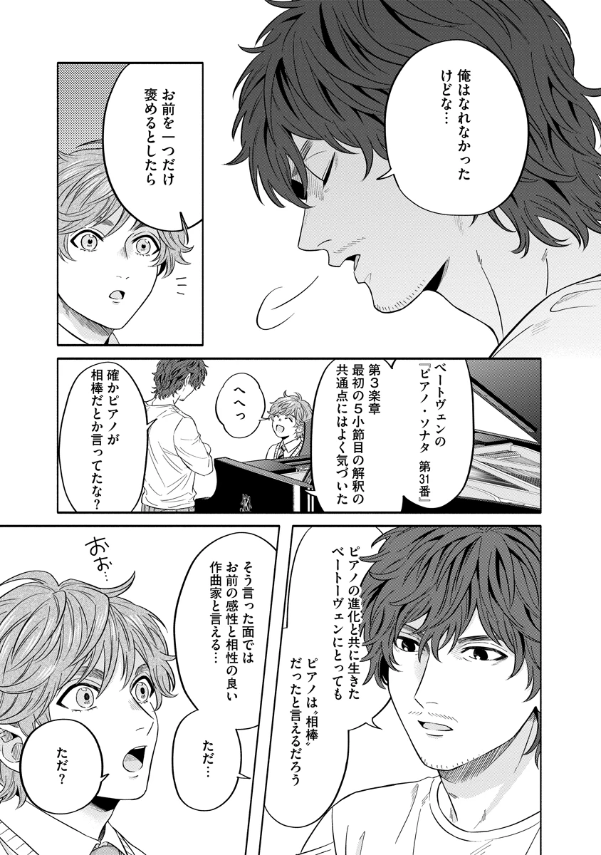 オッターヴァ!!!～小さな手のピアニスト～ 第3話 - 43