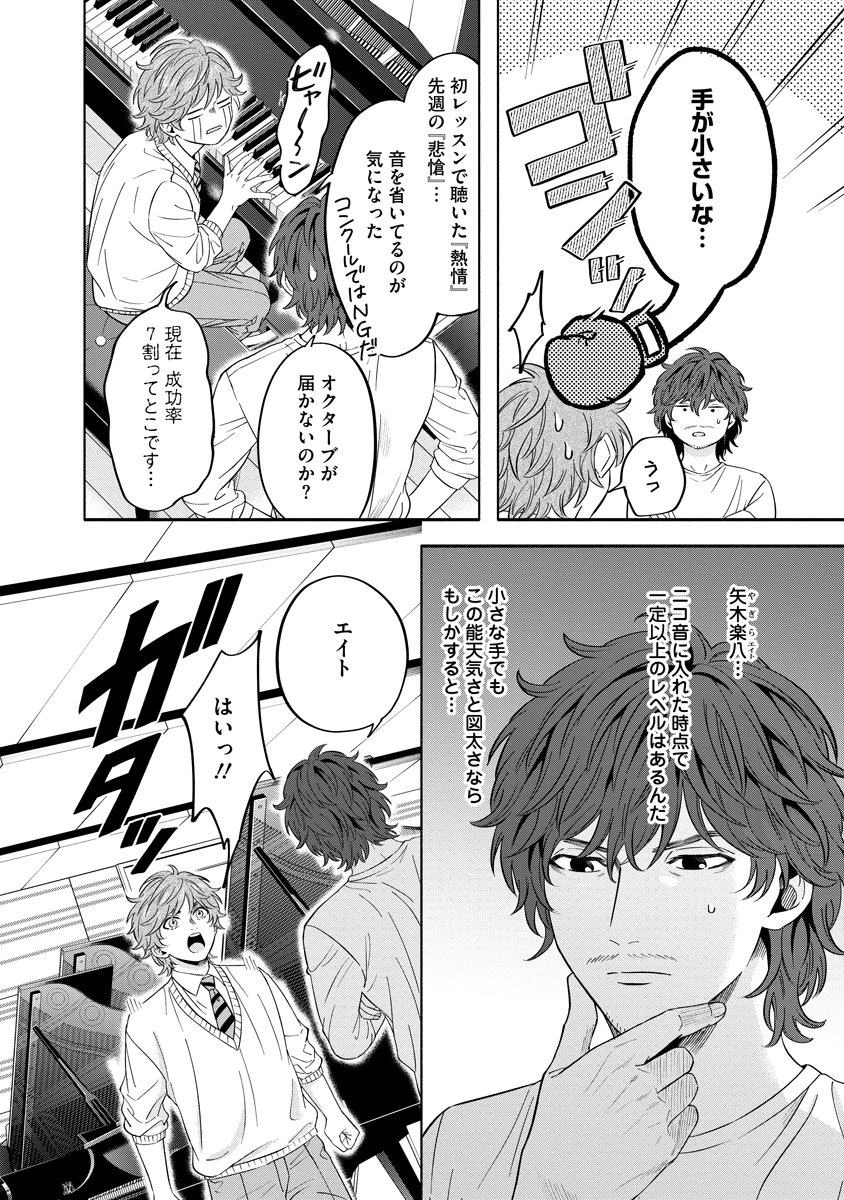 オッターヴァ!!!～小さな手のピアニスト～ 第3話 - 44