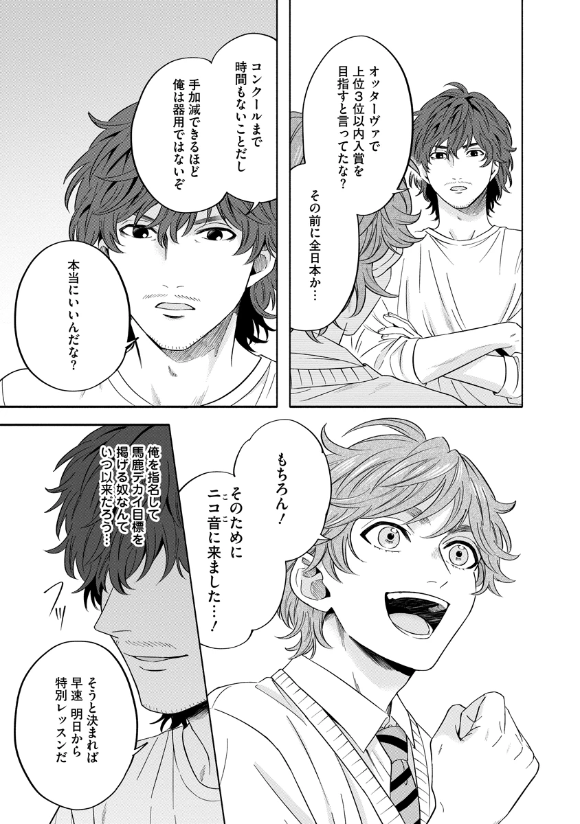 オッターヴァ!!!～小さな手のピアニスト～ 第3話 - 45