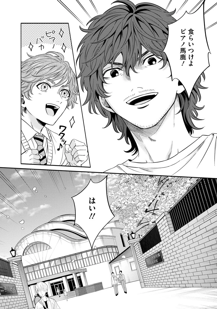 オッターヴァ!!!～小さな手のピアニスト～ 第3話 - 46