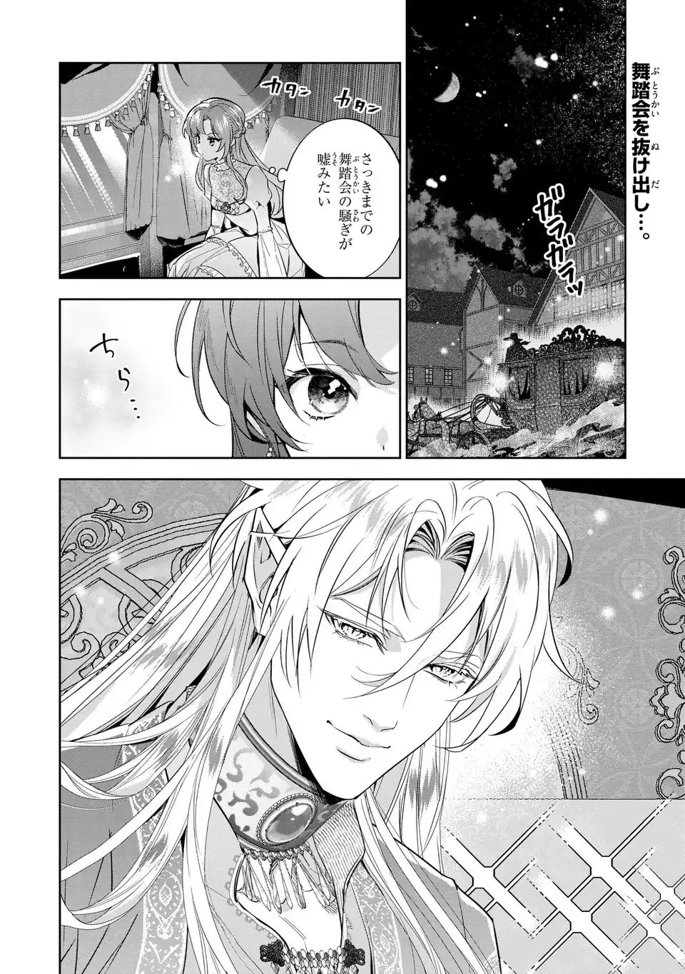 婚約破棄からの溺愛生活 竜人皇太子の番に選ばれました 第2話 - 2