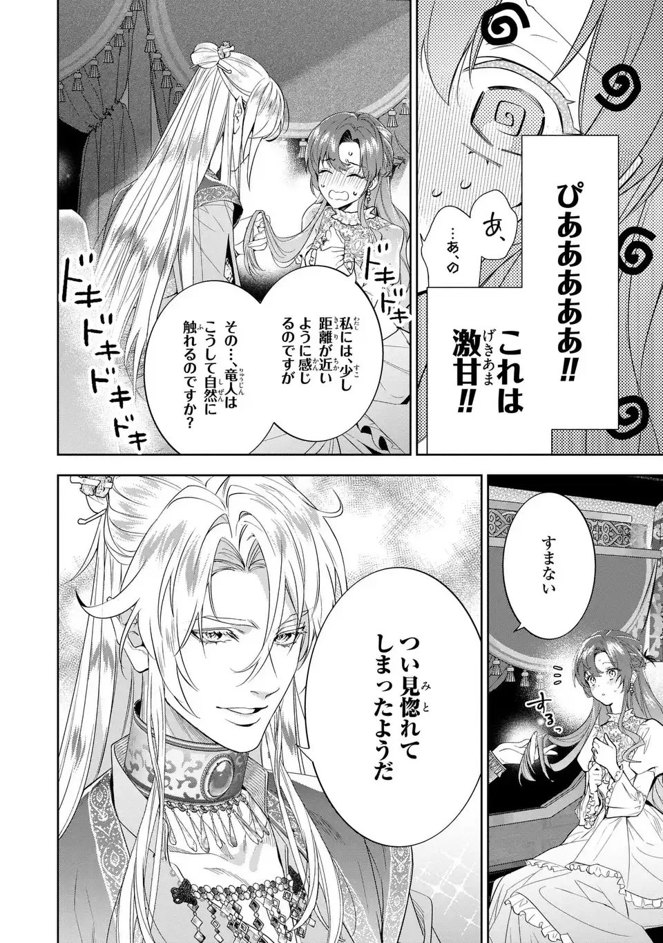 婚約破棄からの溺愛生活 竜人皇太子の番に選ばれました 第2話 - 4