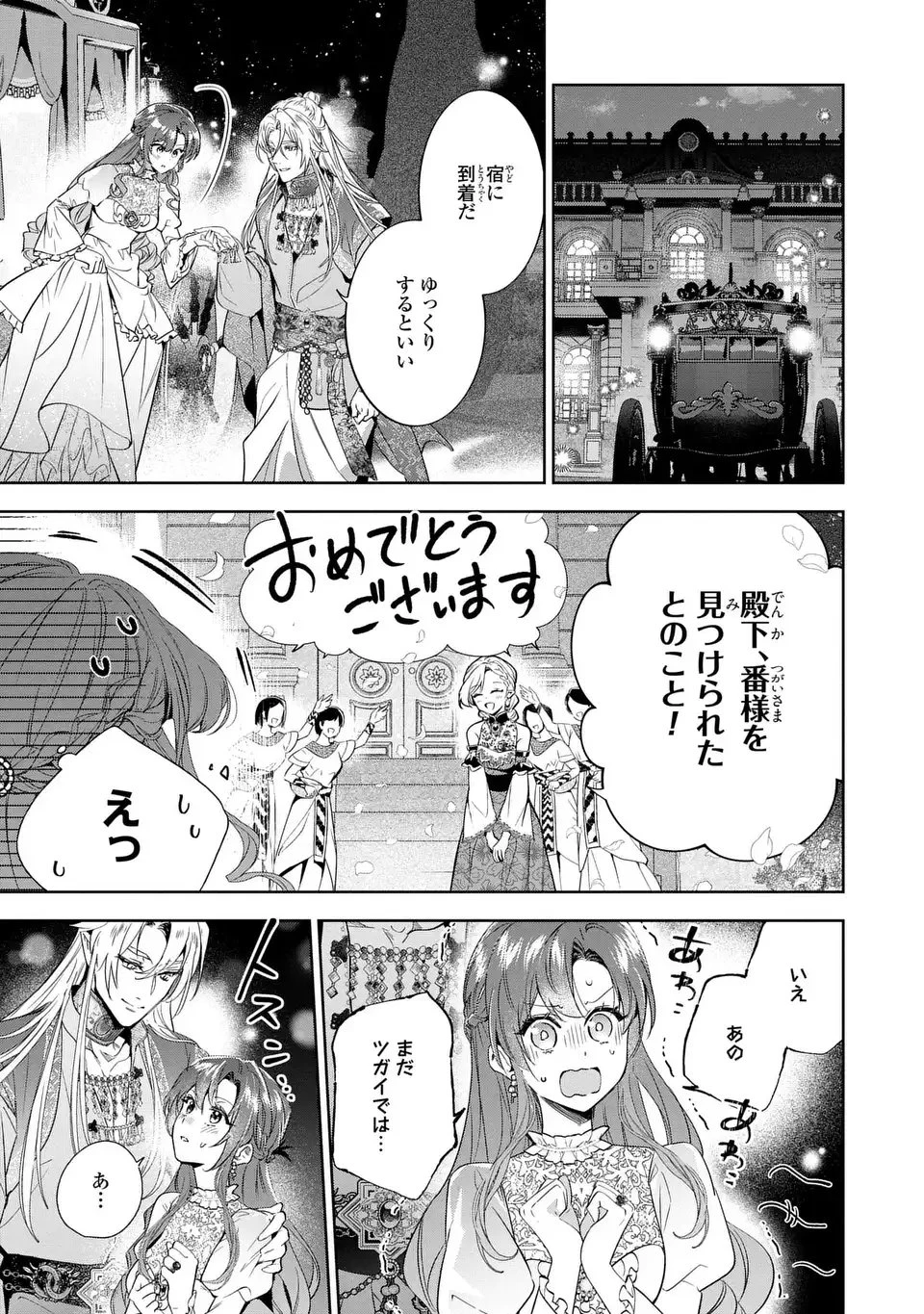 婚約破棄からの溺愛生活 竜人皇太子の番に選ばれました 第2話 - 7