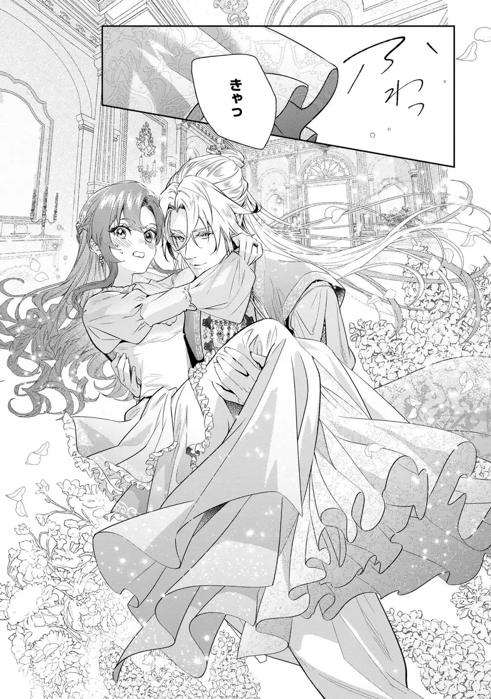 婚約破棄からの溺愛生活 竜人皇太子の番に選ばれました 第2話 - 9