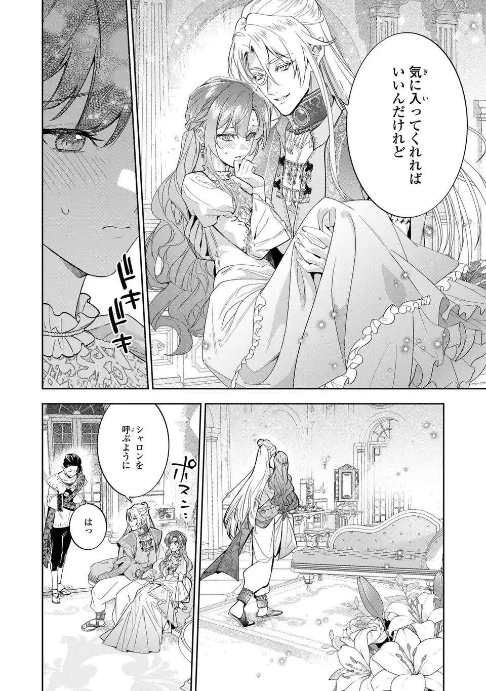 婚約破棄からの溺愛生活 竜人皇太子の番に選ばれました 第2話 - 10