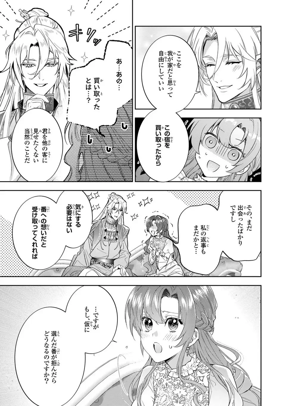 婚約破棄からの溺愛生活 竜人皇太子の番に選ばれました 第2話 - 11