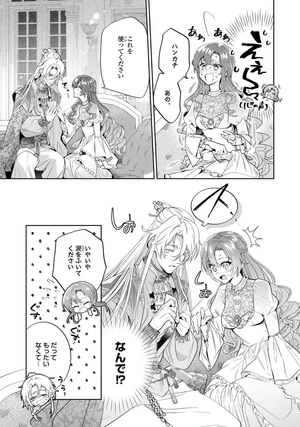 婚約破棄からの溺愛生活 竜人皇太子の番に選ばれました 第2話 - 13