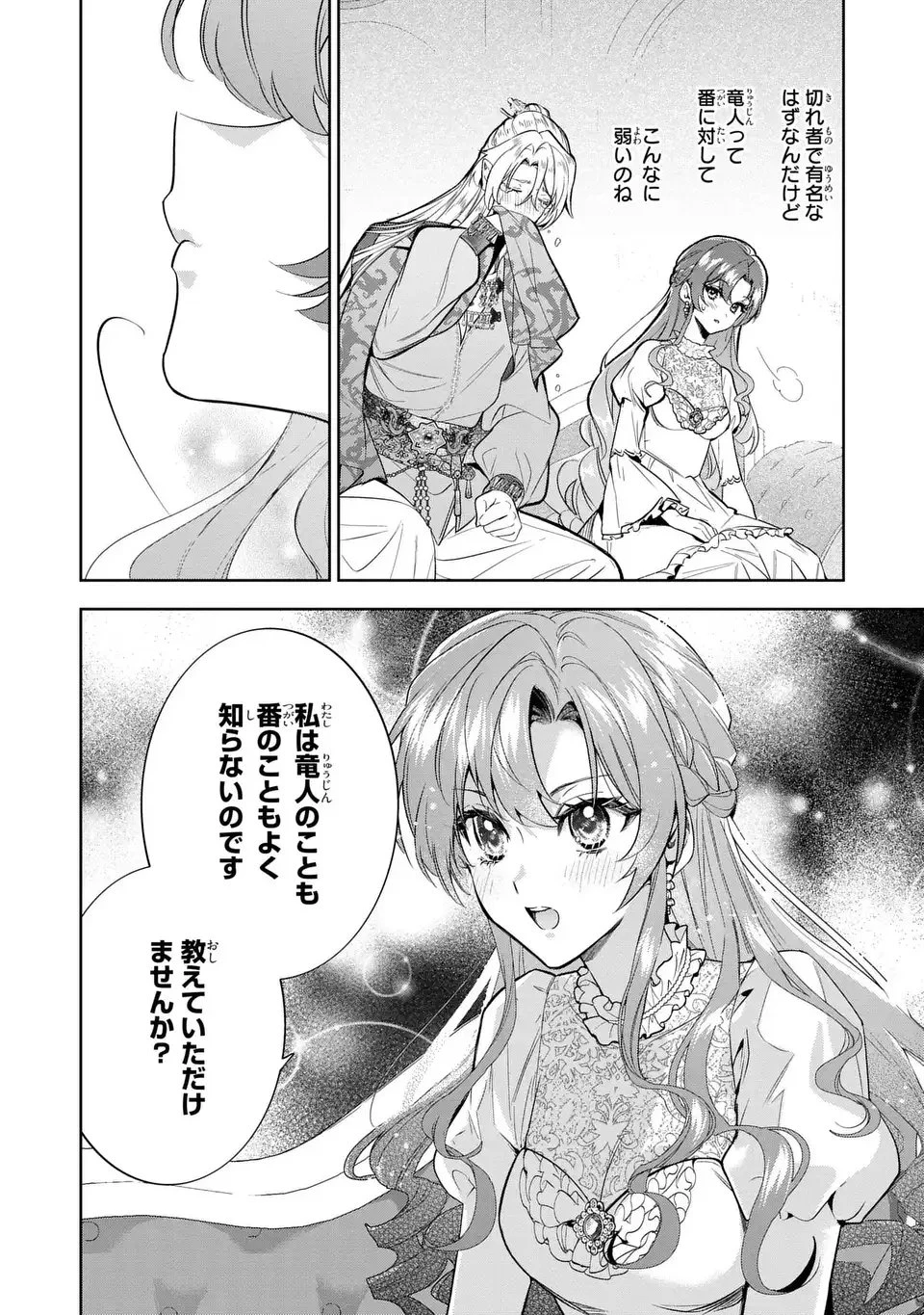 婚約破棄からの溺愛生活 竜人皇太子の番に選ばれました 第2話 - 14