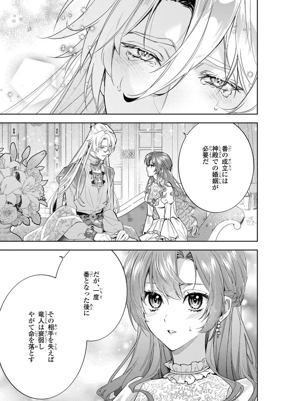 婚約破棄からの溺愛生活 竜人皇太子の番に選ばれました 第2話 - 15