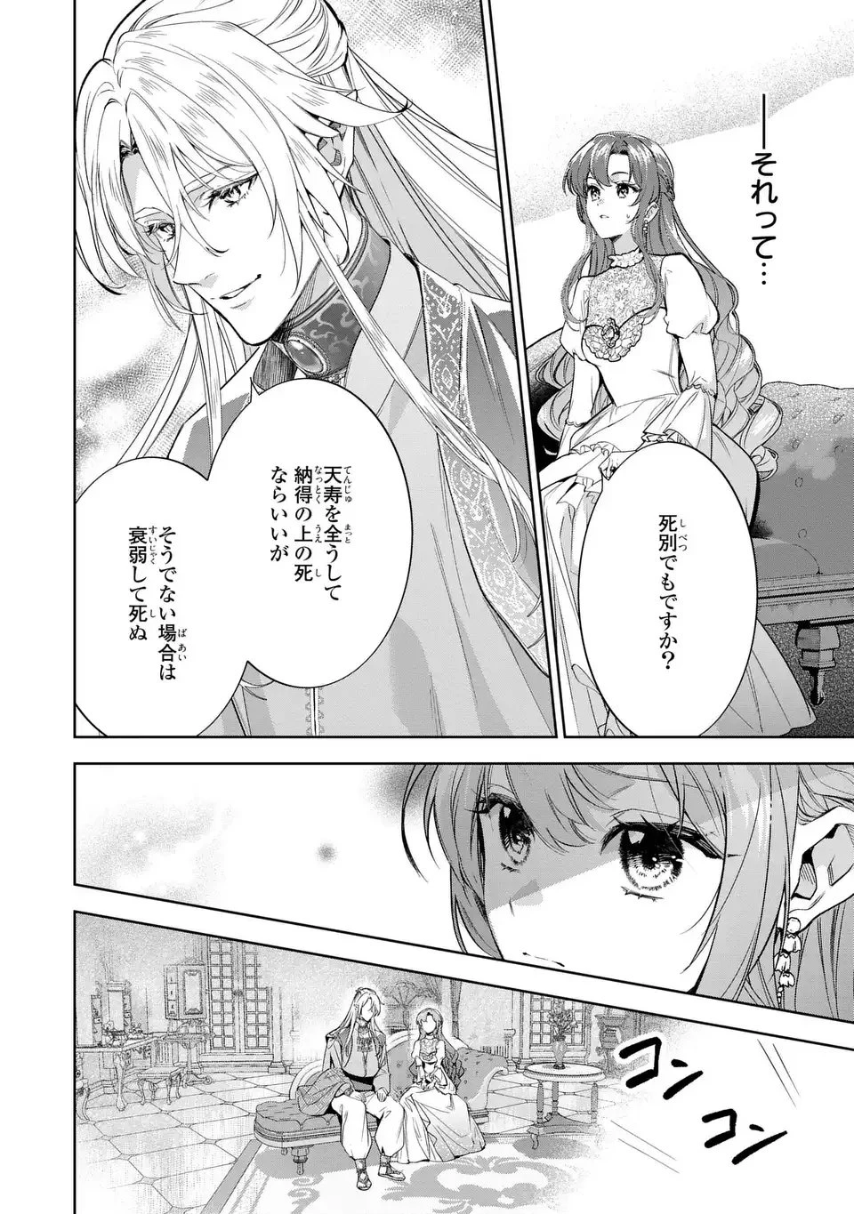 婚約破棄からの溺愛生活 竜人皇太子の番に選ばれました 第2話 - 16