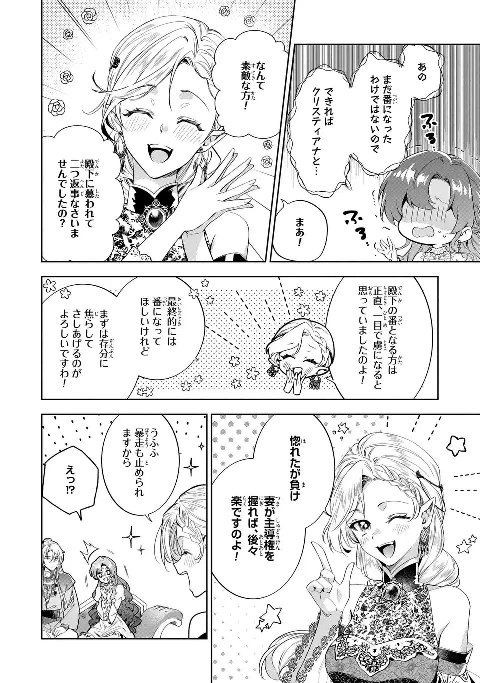 婚約破棄からの溺愛生活 竜人皇太子の番に選ばれました 第2話 - 18