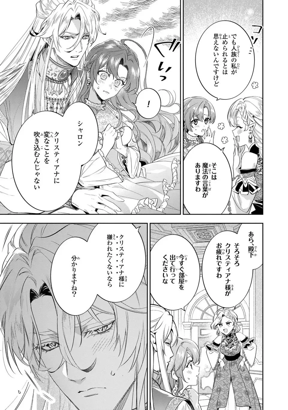 婚約破棄からの溺愛生活 竜人皇太子の番に選ばれました 第2話 - 19