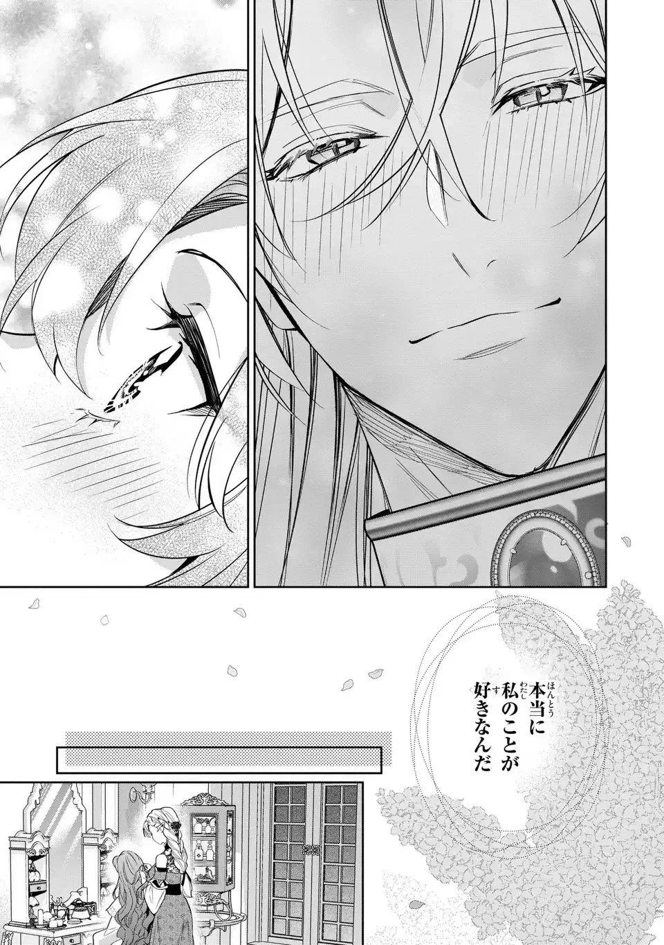 婚約破棄からの溺愛生活 竜人皇太子の番に選ばれました 第2話 - 21